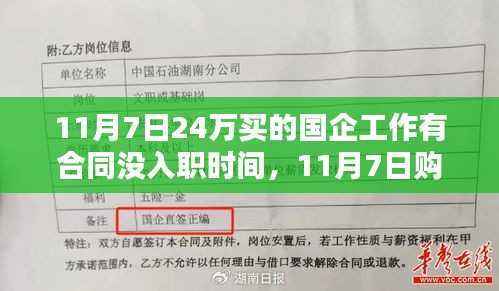 国企岗位购买全流程指南,从合同签订到正式上岗,11月7日购买国企工作的关键步骤与注意事项