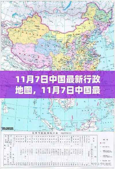 科技重塑地理视界,最新中国行政地图发布,开启智能导航新纪元