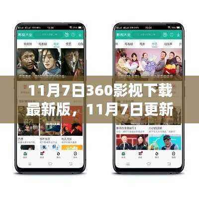 11月7日更新!体验360影视最新版下载