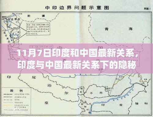 印度与中国最新关系揭秘,隐秘角落与小巷中的独特小店探秘