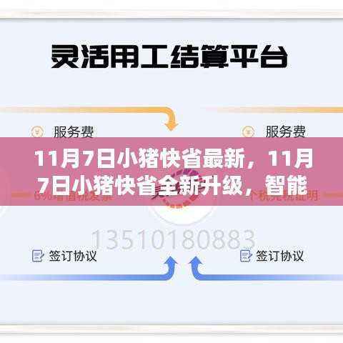 小猪快省全新升级,智能省钱助手助你轻松管理财务