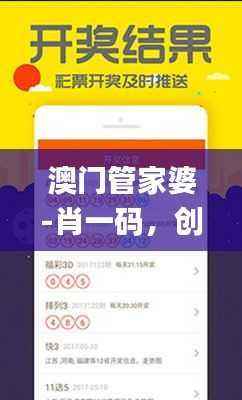 澳门管家婆-肖一码,创意精选解析_JLP83.22