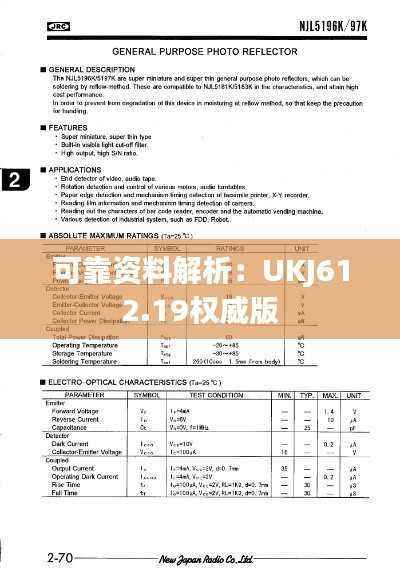 可靠资料解析:UKJ612.19权威版