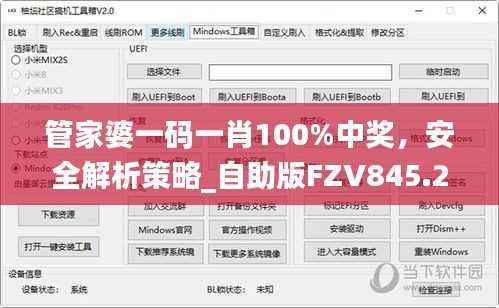 管家婆一码一肖100%中奖,安全解析策略_自助版FZV845.25