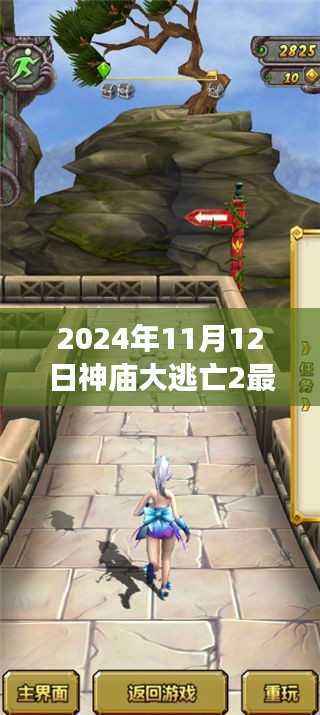 破解版神庙大逃亡2,知识追逐与自我成长的旅程