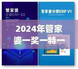2024年管家婆一奖一特一中,最新正品解答定义_OYJ511.29化圣境