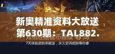 新奥精准资料大放送第630期:TAL882.25改制版作战指挥保障指南