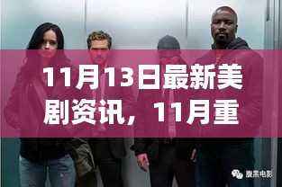 时代印记下的璀璨篇章,最新美剧资讯与重磅巨献