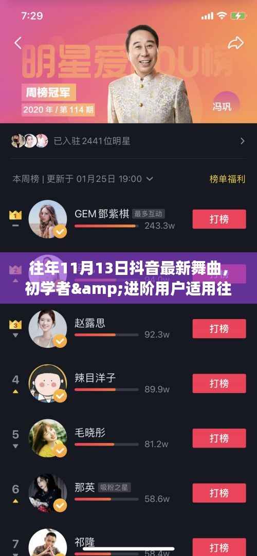 往年11月13日抖音最新舞曲,初学者与进阶用户的学习指南