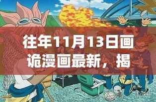 揭秘自然秘境,画诡漫画之旅启程寻找内心的宁静与幽默之旅