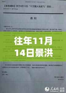 景洪市公安局最新任免公告，解读要点与动态更新