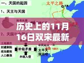 双宋最新消息揭秘,历史日期背后的故事与动态分享(小红书风格文章)