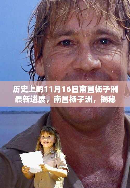 揭秘南昌杨子洲自然美景之旅最新进展,启程寻找宁静与和谐的新篇章(历史视角下的最新进展)