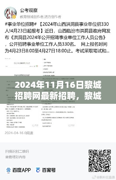 黎城招聘网最新招聘求职全攻略(附使用指南)