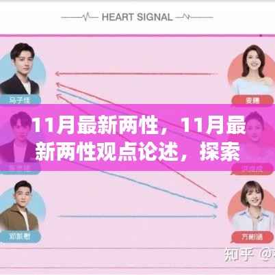 探索现代两性关系的多维度视角,最新两性观点论述