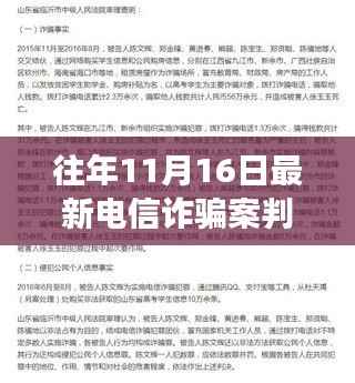 电信风云背后的温情与友情，最新电信诈骗案判决书揭示的友情与陪伴日常故事