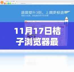 桔子浏览器最新版带你探索巷弄秘境,发现隐藏小巷特色小店的神秘导航器