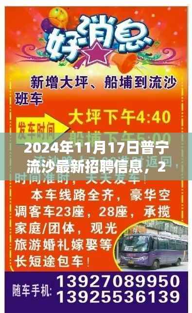2024年普宁流沙最新招聘信息汇总及行业趋势展望