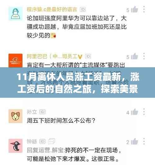 11月离休人员涨薪后的自然探索之旅,追寻内心平和与宁静的美景之旅