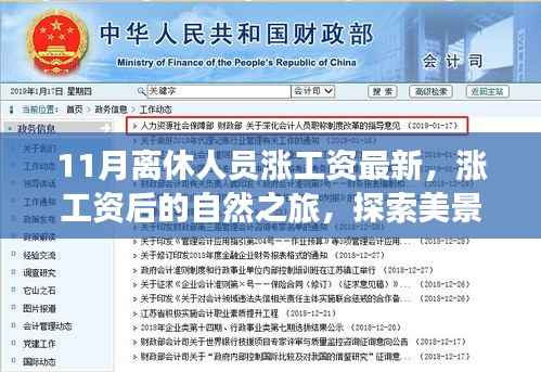 11月离休人员涨薪后的自然探索之旅,追寻内心平和与宁静的美景之旅