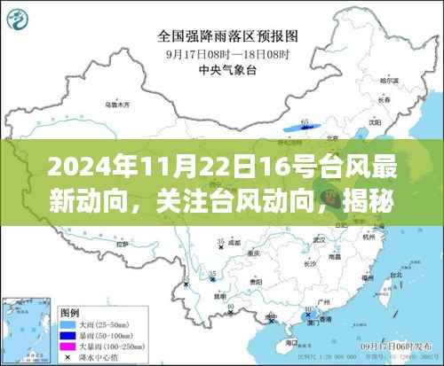 关注台风动向,揭秘台风圆规在2024年11月22日的最新进展