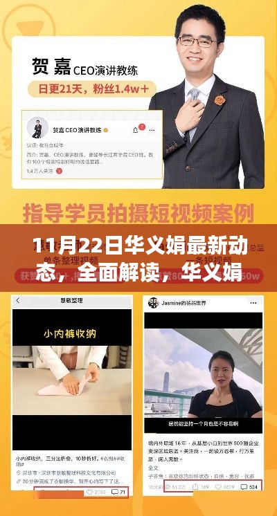 华义娟最新动态解析,产品特性、使用体验与目标用户群体深度剖析(11月22日评测介绍)