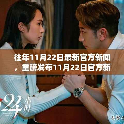 重磅新闻,全新高科技产品引领未来智能生活,11月22日官方新闻独家解析