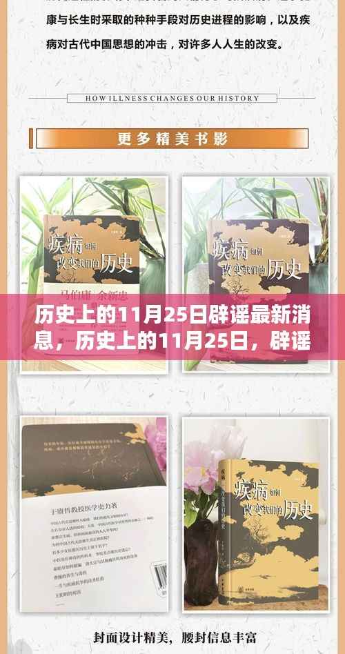 历史上的11月25日辟谣真相揭秘日