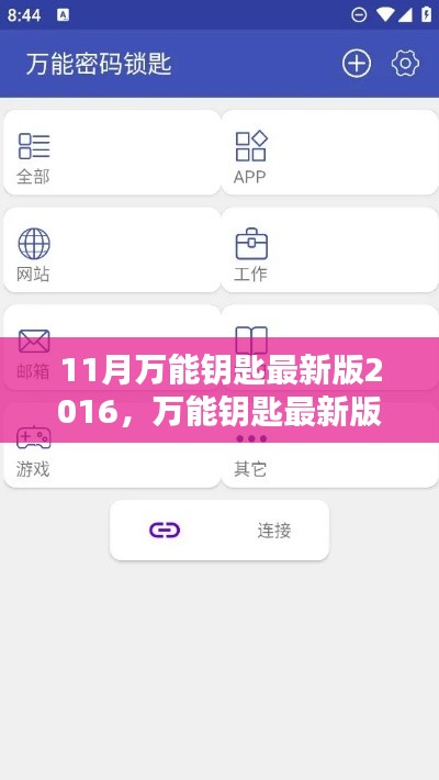 万能钥匙最新版2016深度评测与介绍,功能亮点一网打尽