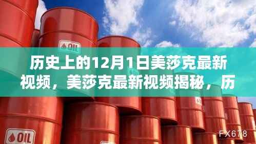 揭秘历史上的美莎克,科技重塑生活,未来科技魅力揭秘视频发布!