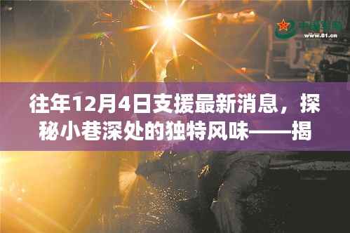 探秘隐藏版特色小店,最新动态与小巷深处的独特风味