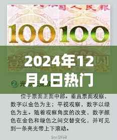 2024年12月4日热门夺宝币,新手友好2024年热门夺宝币获取攻略,一步步成为夺宝大师