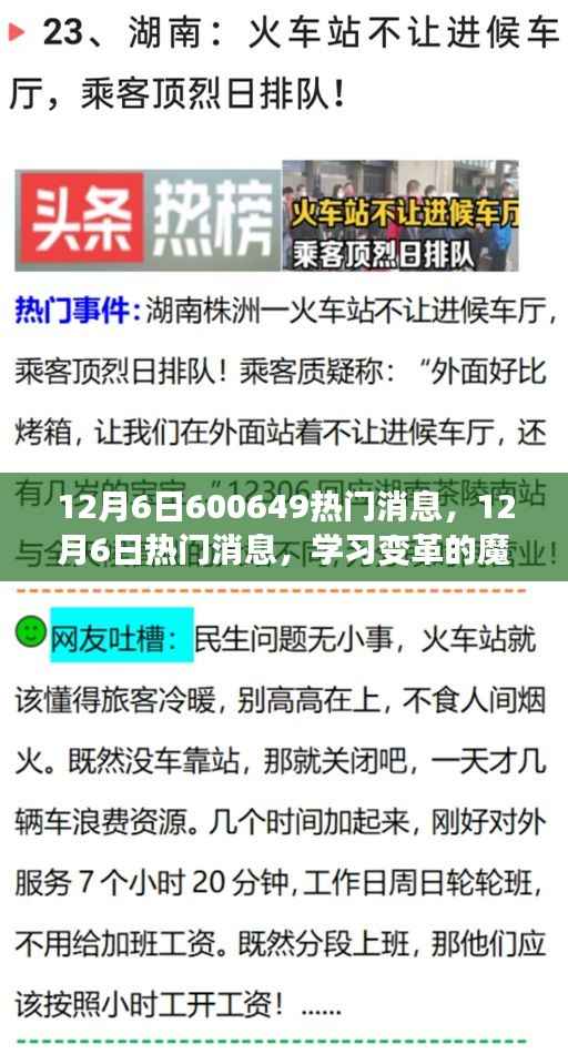 学习变革的魔力,自信与成就感的诞生之旅,热门消息揭秘日重磅资讯(附最新消息)