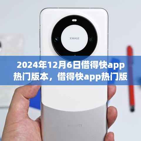 借得快APP热门版本学习变化,自信成就梦想,开启新征程之旅