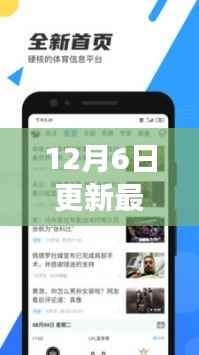 12月6日软件更新解析与个人见解