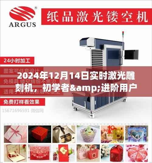 2024年激光雕刻机操作指南,从初学者到进阶用户的通用指南(实时更新版)