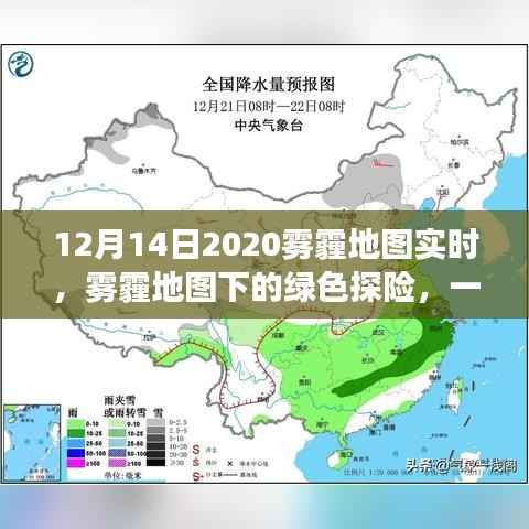 雾霾地图下的绿色探险,寻找内心平静的旅程在雾霾地图的实时记录中启程