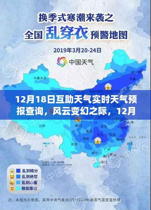风云变幻之际,互助天气实时预报与回顾