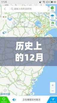 回顾与前瞻,历史上的山东高速实时路况查询,12月18日路况回顾与未来展望