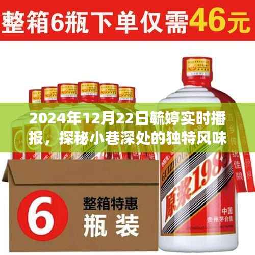 探秘小巷深处的独特风味,毓婷带你实时播报特色小吃店之旅