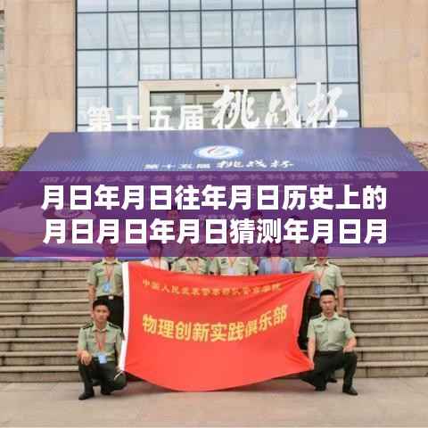 时空信息汇,全球实时追踪,智能播报月日月年历史与未来资讯