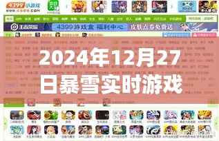 暴雪日下的雪域奇旅,实时游戏人数查询与真实探险之旅