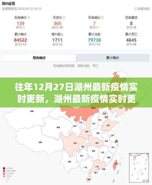 湖州往年12月27日最新疫情实时更新关注焦点汇总