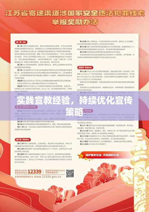 实践宣教经验,持续优化宣传策略