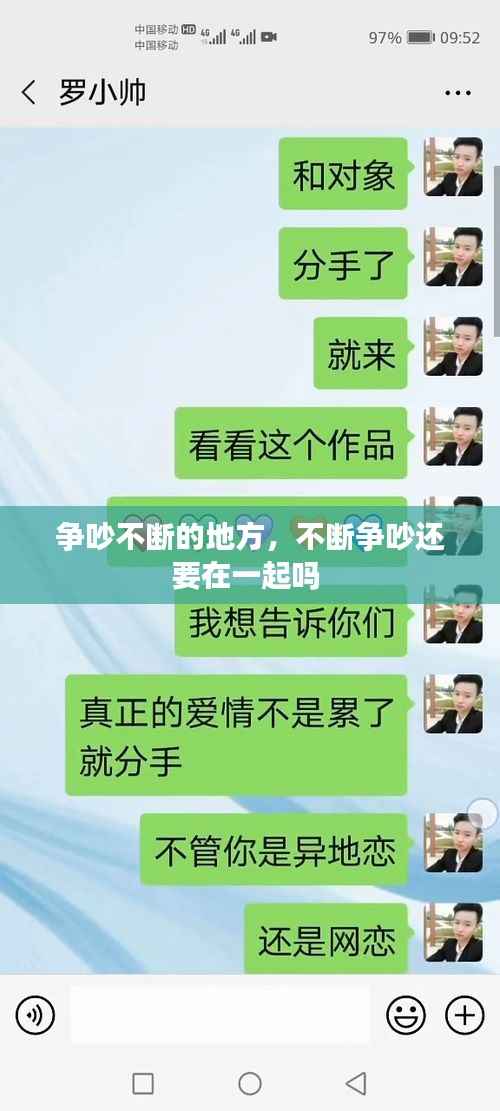 争吵不断的地方,不断争吵还要在一起吗