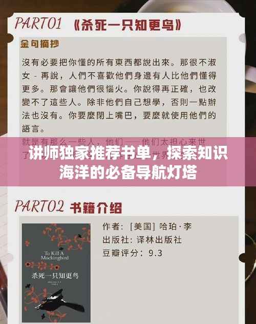 讲师独家推荐书单,探索知识海洋的必备导航灯塔