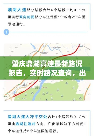 肇庆鼎湖高速最新路况报告,实时路况查询,出行无忧!