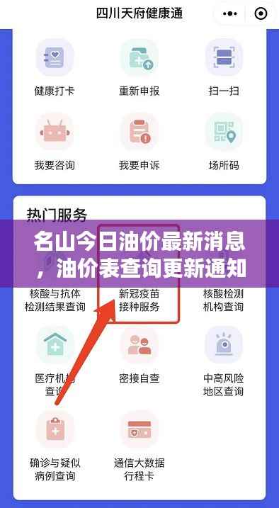 名山今日油价最新消息,油价表查询更新通知!