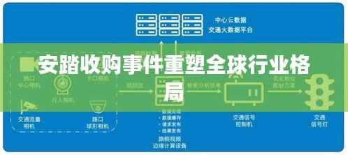 安踏收购事件重塑全球行业格局