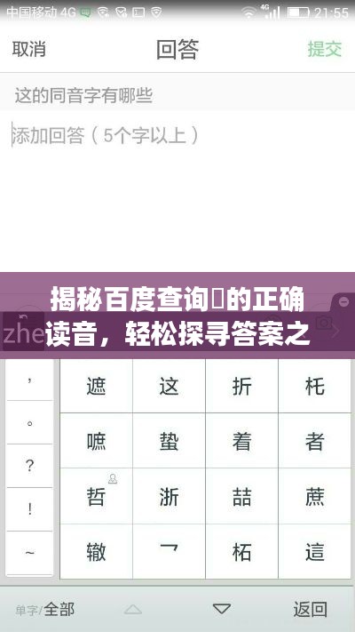 揭秘百度查询恆的正确读音，轻松探寻答案之旅